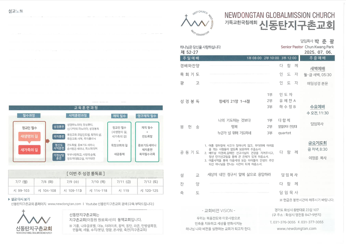 뉴스레터 2024년 7월 5일 1면
