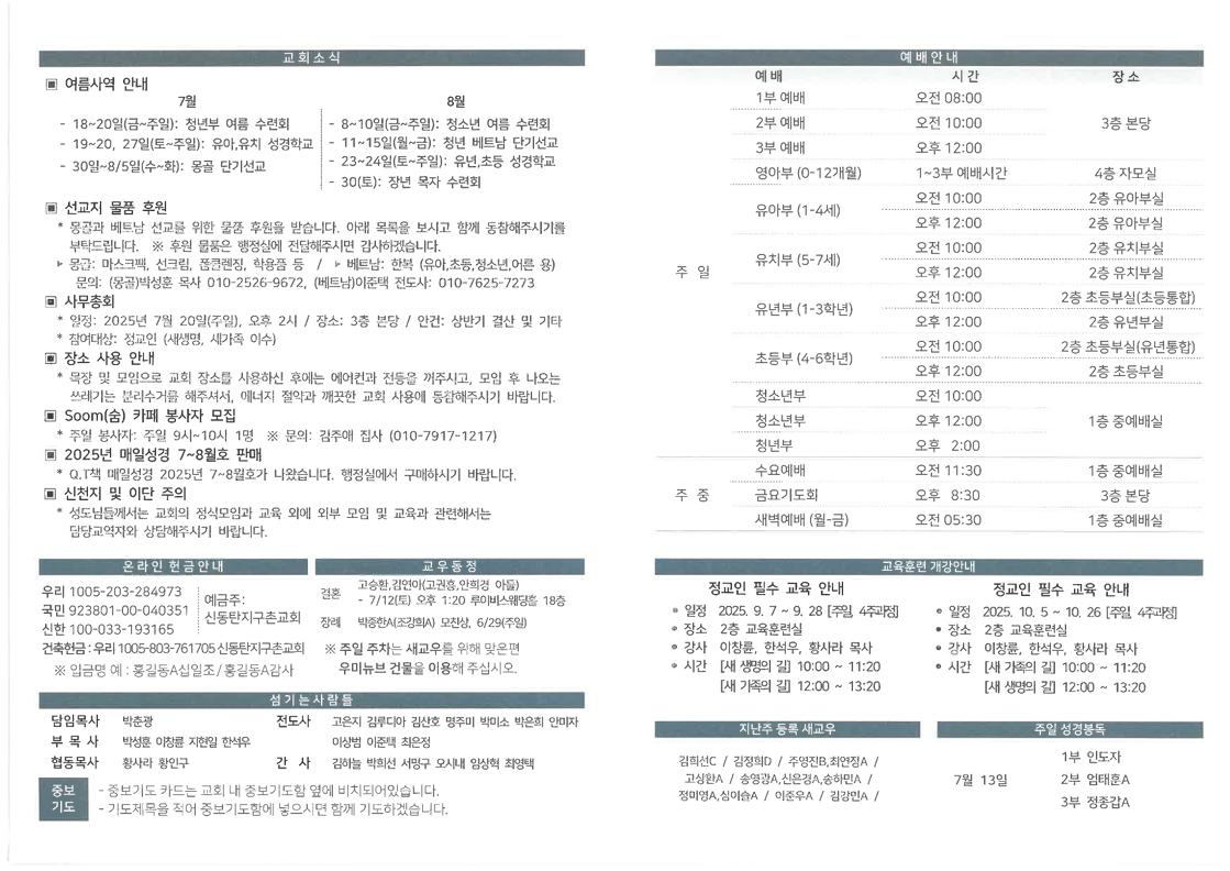 뉴스레터 2024년 7월 5일 2면